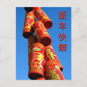 Happy Chinese New Year! Holiday Postcard
