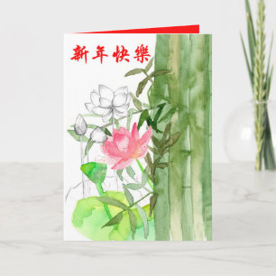 Happy Chinese New Year Lotus Flower Bamboo  Card