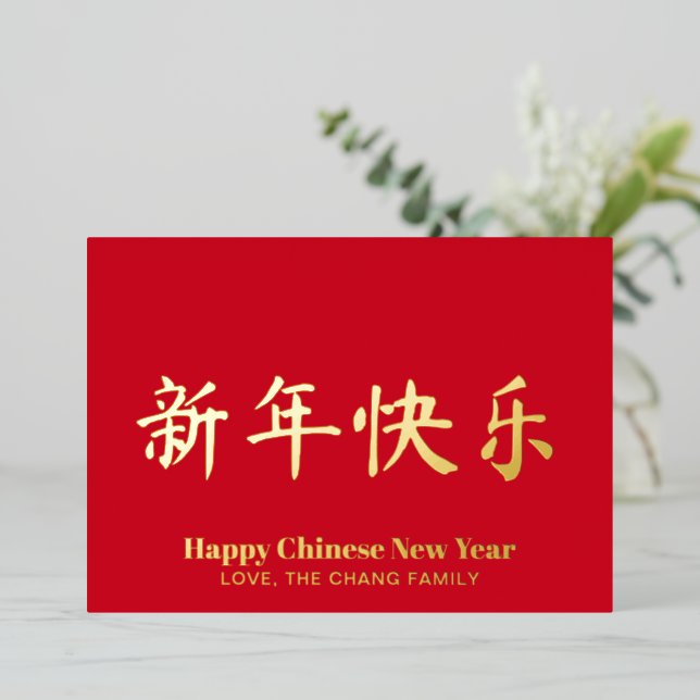 Happy Chinese New Year minimalist custom red gold Foil Holiday Card (Standing Front)
