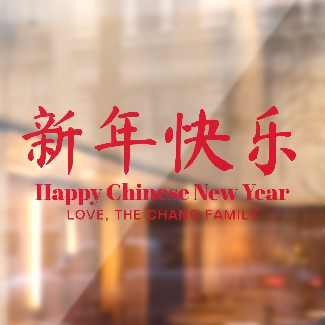 Happy Chinese New Year minimalist custom red text Window Cling (Sheet 2)