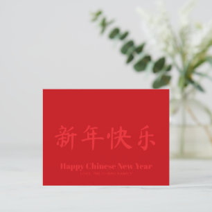 Happy Chinese New Year minimalist custom text red Holiday Postcard