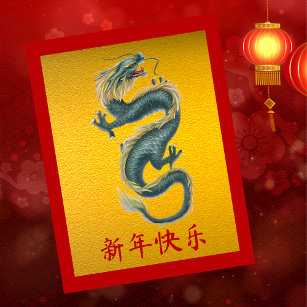 Happy Chinese New Year of Dragon Blue Gold Red Postcard