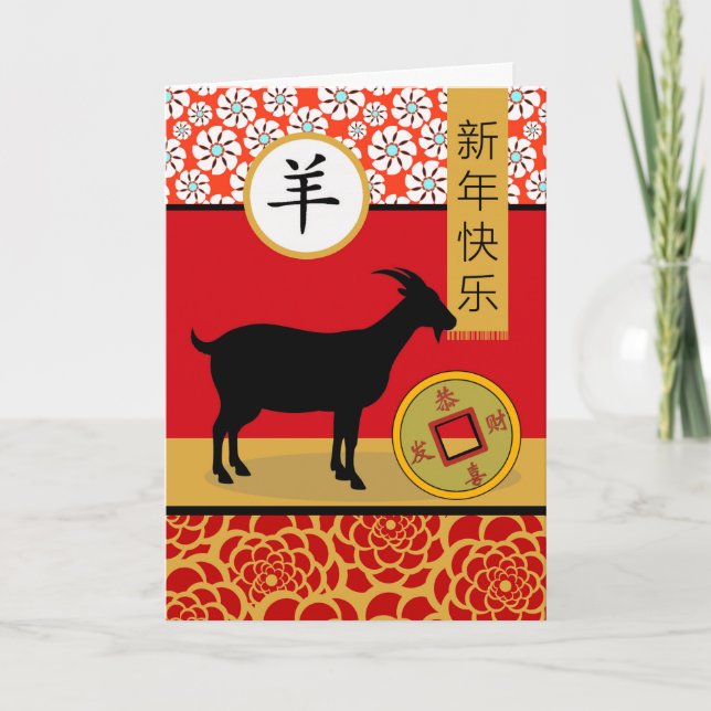 Happy Chinese New Year of the Goat Card (Front)