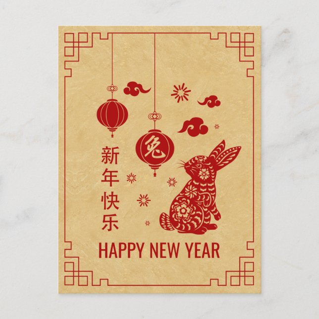 Happy Chinese New Year of the Rabbit 2023   Holida Holiday Postcard (Front)