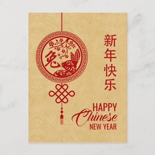 Happy Chinese New Year of the Rabbit 2023 Holiday Postcard (Front)