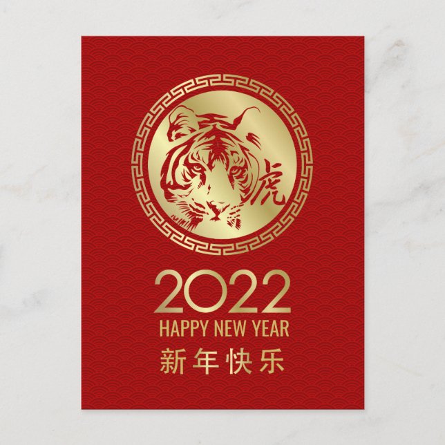 Happy Chinese New Year of the Tiger 2022 Holiday P Postcard (Front)
