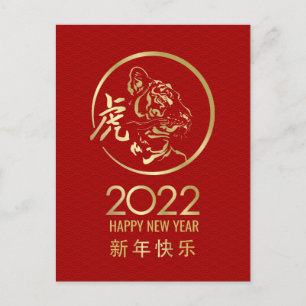 Happy Chinese New Year of the Tiger 2022 Holiday Postcard
