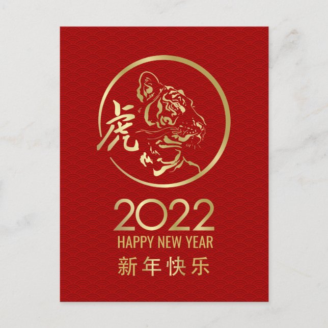 Happy Chinese New Year of the Tiger 2022 Holiday Postcard (Front)