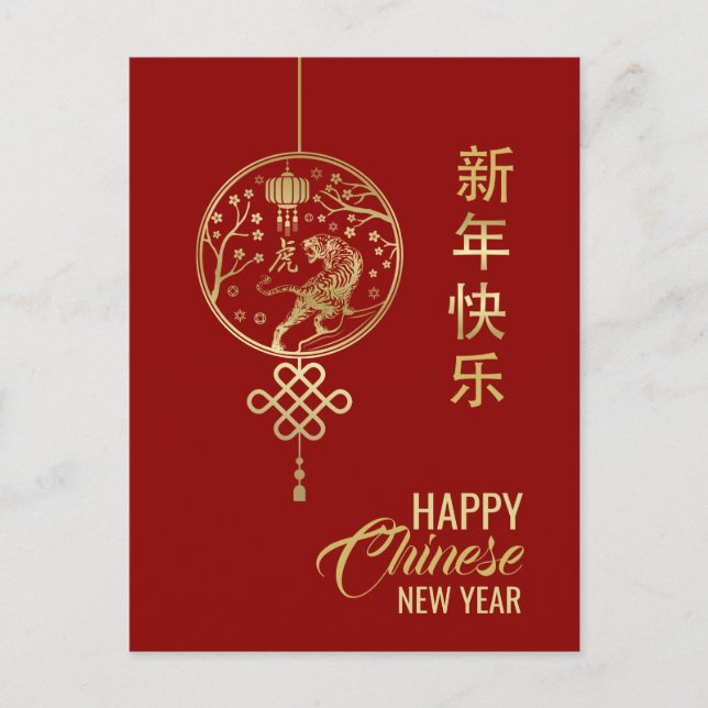 Happy Chinese New Year of the Tiger 2022 Holiday Postcard (Front)
