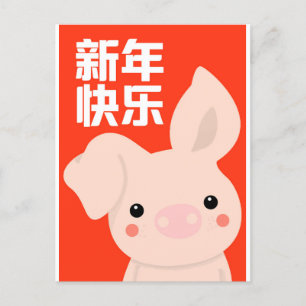 Happy Chinese New Year - Pig Holiday Postcard