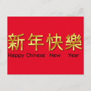 happy chinese new year red gold metallic cards