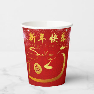 Happy Chinese New Year Snake 2025 PPC Paper Cups