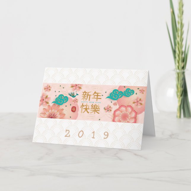 Happy Chinese New Year Spring Flowers Decoration Card (Front)