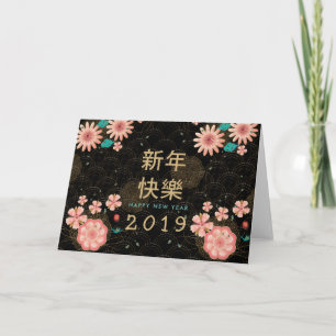 Happy Chinese New Year Spring Flowers Decoration Card