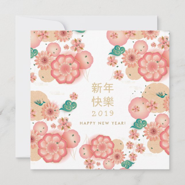Happy Chinese New Year Spring Flowers Decoration Holiday Card (Front)