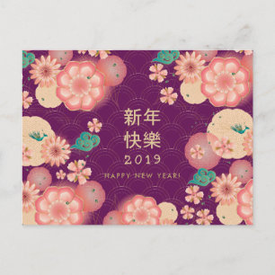 Happy Chinese New Year Spring Flowers Decoration Postcard
