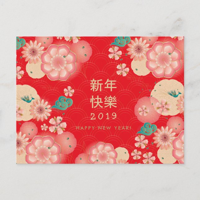 Happy Chinese New Year Spring Flowers Decoration Postcard (Front)