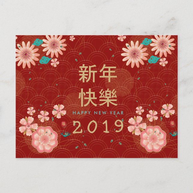 Happy Chinese New Year Spring Flowers Decoration Postcard (Front)