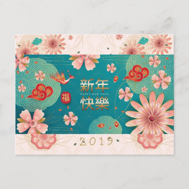 Happy Chinese New Year Spring Flowers Decoration Postcard (Front)