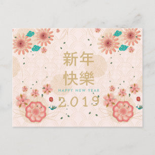 Happy Chinese New Year Spring Flowers Decoration Postcard