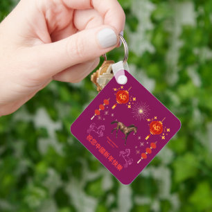 Happy Chinese new year wine colored Key Ring