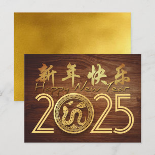 Happy Chinese New Year Wood Snake 2025 HHPostC Holiday Postcard