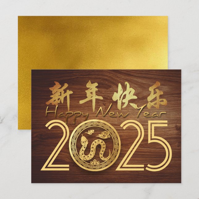 Happy Chinese New Year Wood Snake 2025 HHPostC Holiday Postcard (Front/Back)