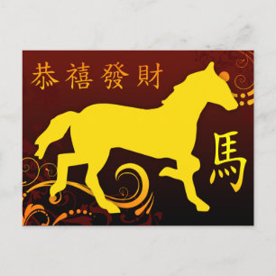Happy Chinese New Year : Year of the Horse 2014 Holiday Postcard