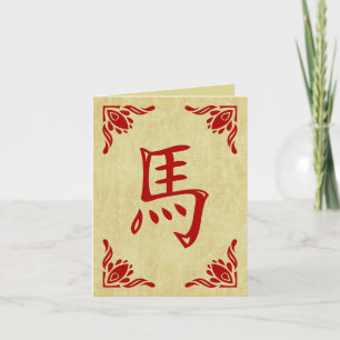 happy chinese new year : year of the horse holiday card