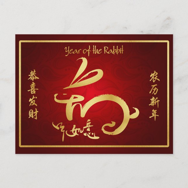 Happy Chinese New Year - Year of the Rabbit Holiday Postcard (Front)