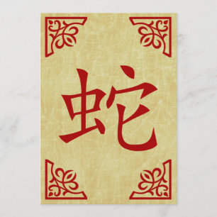 happy chinese new year : year of the snake invitation