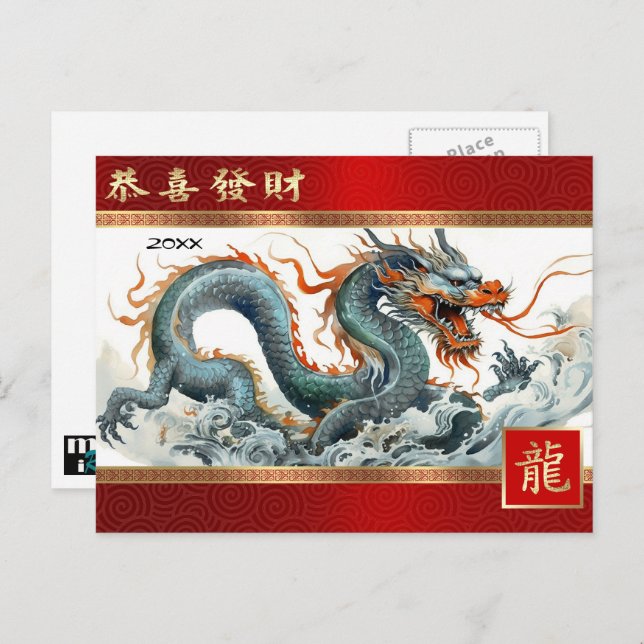 Happy Chinese Year of the Dragon Custom Year  Holiday Postcard (Front/Back)