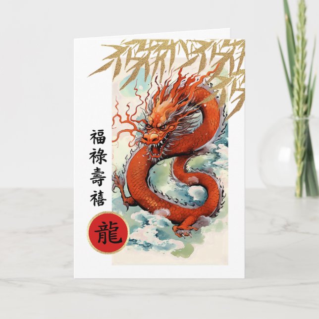 Happy Chinese Year of the Dragon in Chinese Holiday Card (Front)