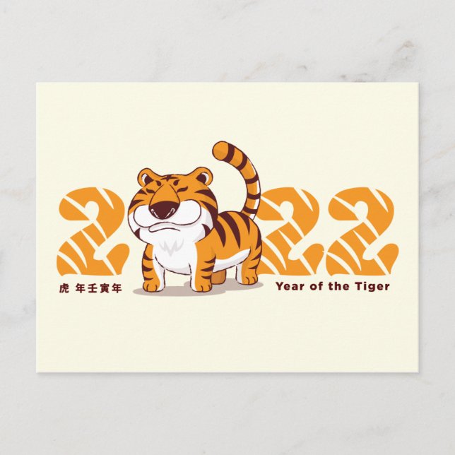 Happy Chinese Zodiac New Year of The Tiger 2022 Ho Holiday Postcard (Front)