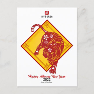 Happy Chinese Zodiac New Year of The Tiger 2022 Postcard