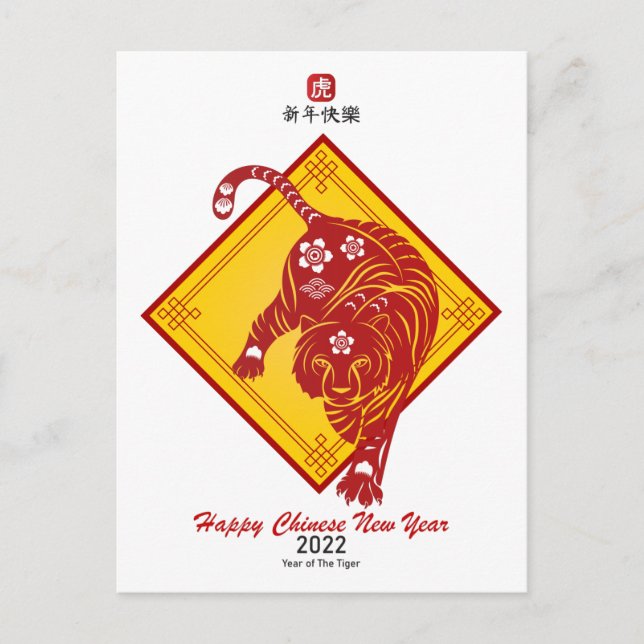 Happy Chinese Zodiac New Year of The Tiger 2022 Postcard (Front)