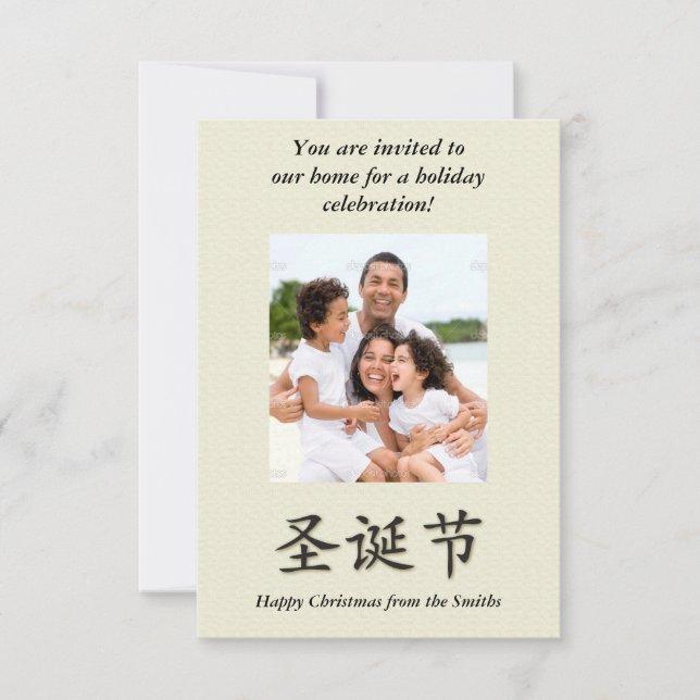 Happy Christmas Frame on faux watercolor paper Invitation (Front)