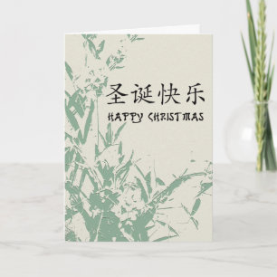Happy Christmas in Chinese Holiday Card