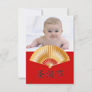 Happy Christmas with Golden Fan Invitation