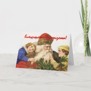 Happy Cristmas Greek Holiday Card