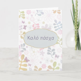 Happy Easter in Greek, teal, pink florals Holiday Card