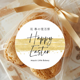 Happy Easter Treat Modern Gold Brush Stroke Classic Round Sticker
