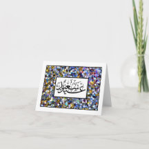 Happy Eid عيد سعيد