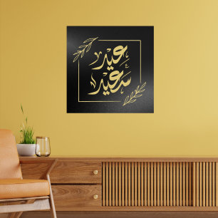 happy eid عيد سعيد poster