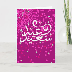 Happy Eid card