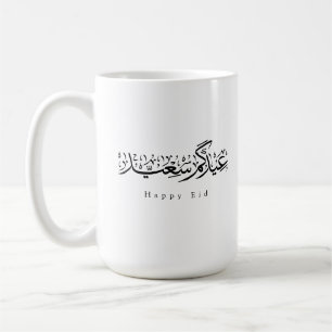 Happy Eid Celebration Arabic Calligraphy Coffee Mug