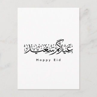Happy Eid Celebration Arabic Calligraphy Postcard