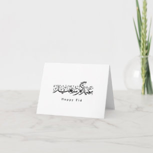 Happy Eid Celebration Arabic Calligraphy Thank You Card