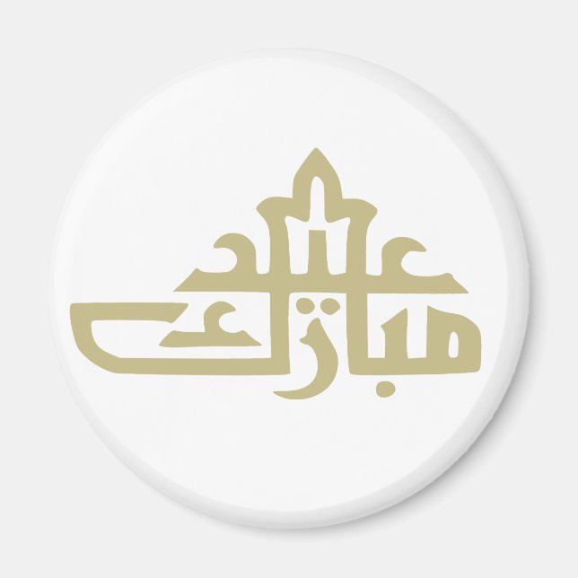 Happy eid mubarak kareem magnet (Front)