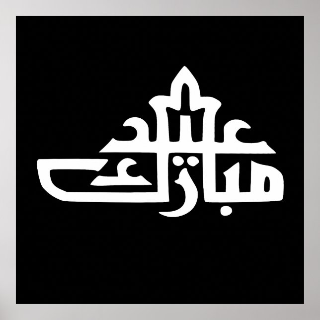 Happy eid mubarak kareem poster (Front)